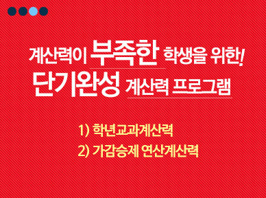 계산력프로그램