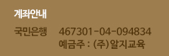 계좌안내